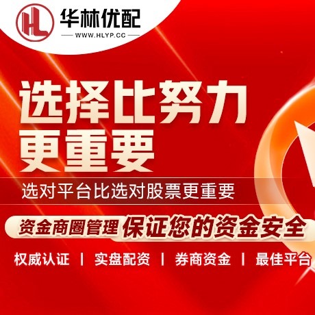华为版天弘优配